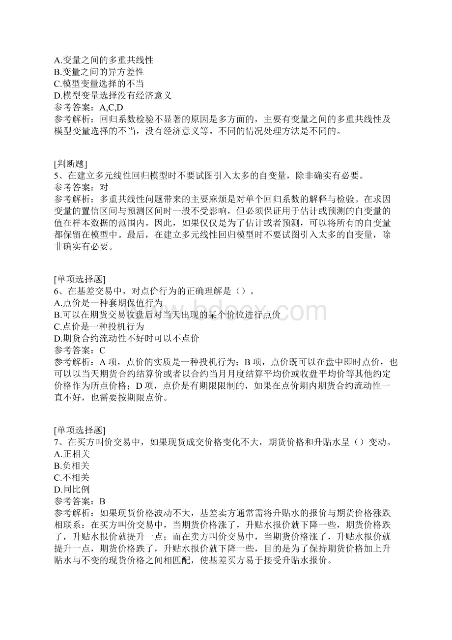 商品期货及衍生品应用.docx_第2页