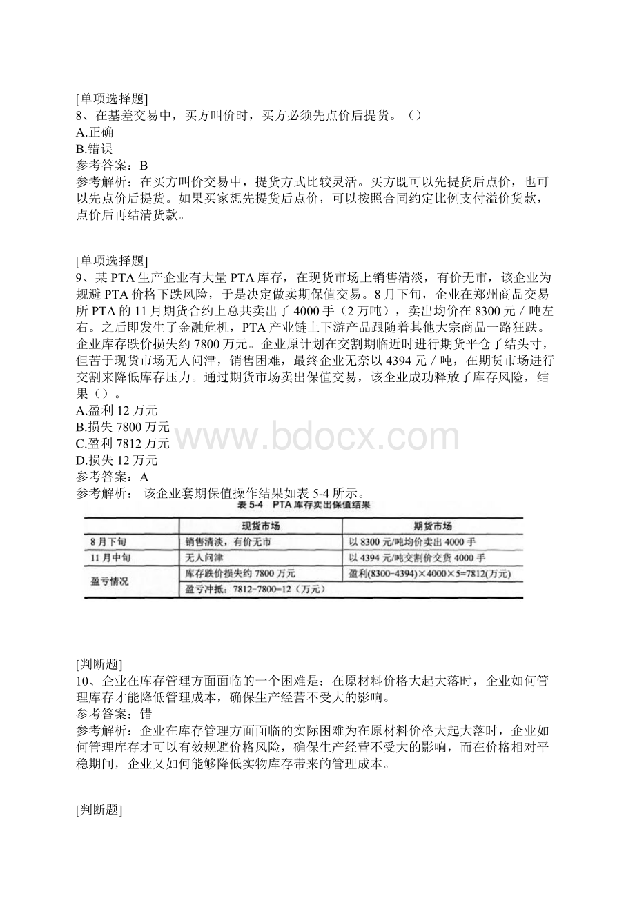 商品期货及衍生品应用.docx_第3页