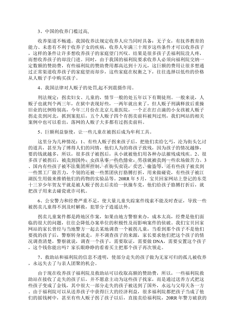 9A文中国拐卖人口现状Word文档下载推荐.docx_第3页