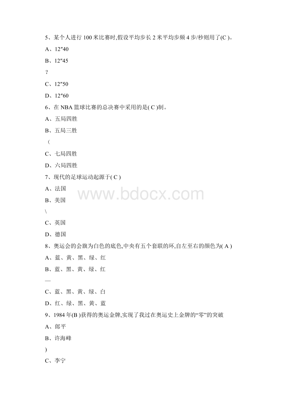 小学六年级下册体育考试题及答案.docx_第2页