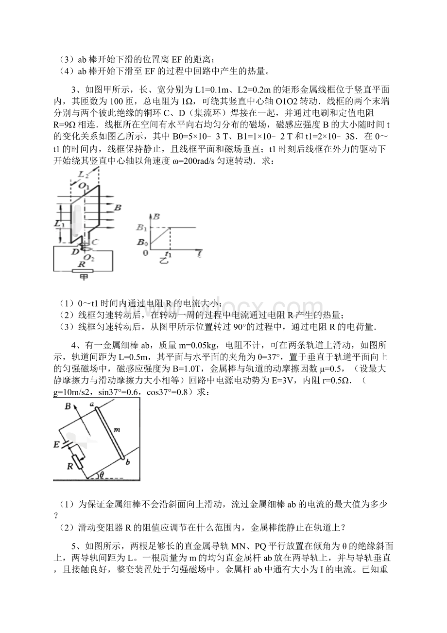 黑龙江省大庆市喇中高考物理材料 大题集练 电磁感应Word下载.docx_第2页