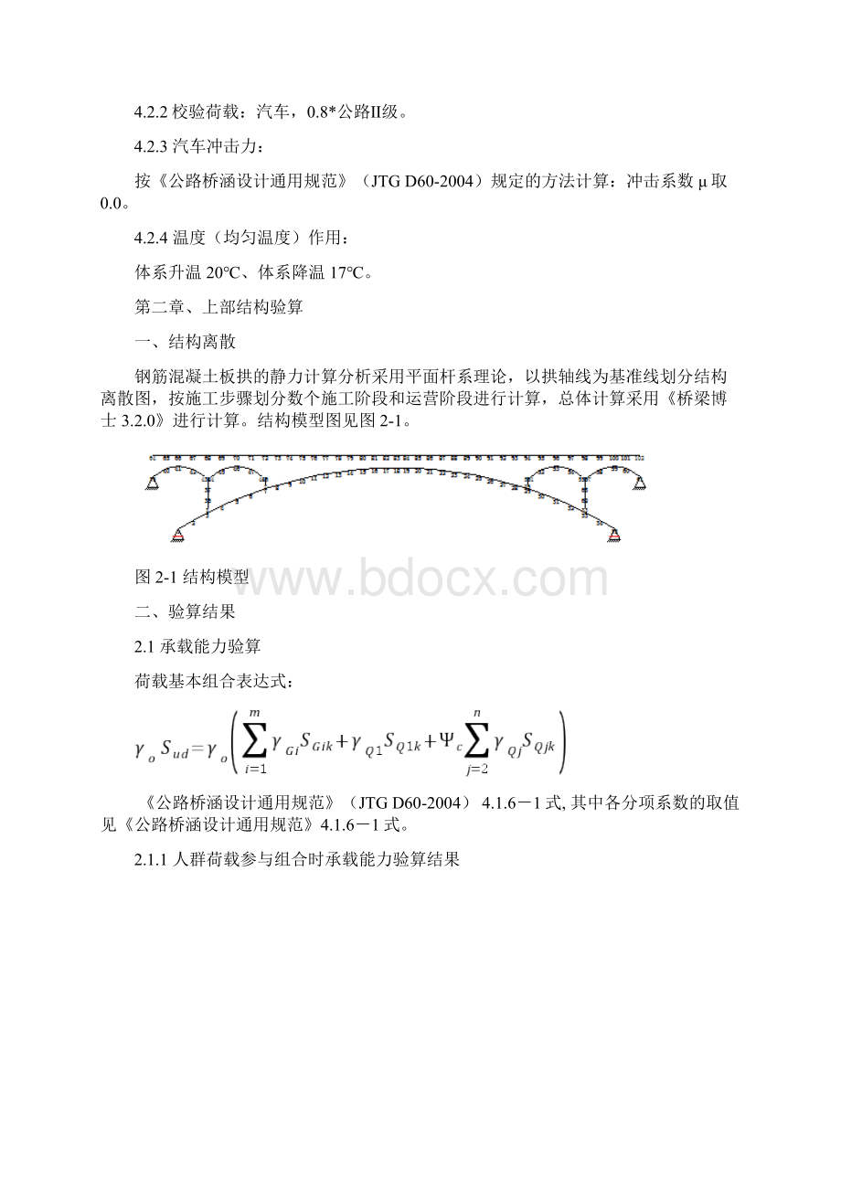 一跨118米钢筋混凝土空腹式无铰拱桥设计图及计算报告.docx_第3页