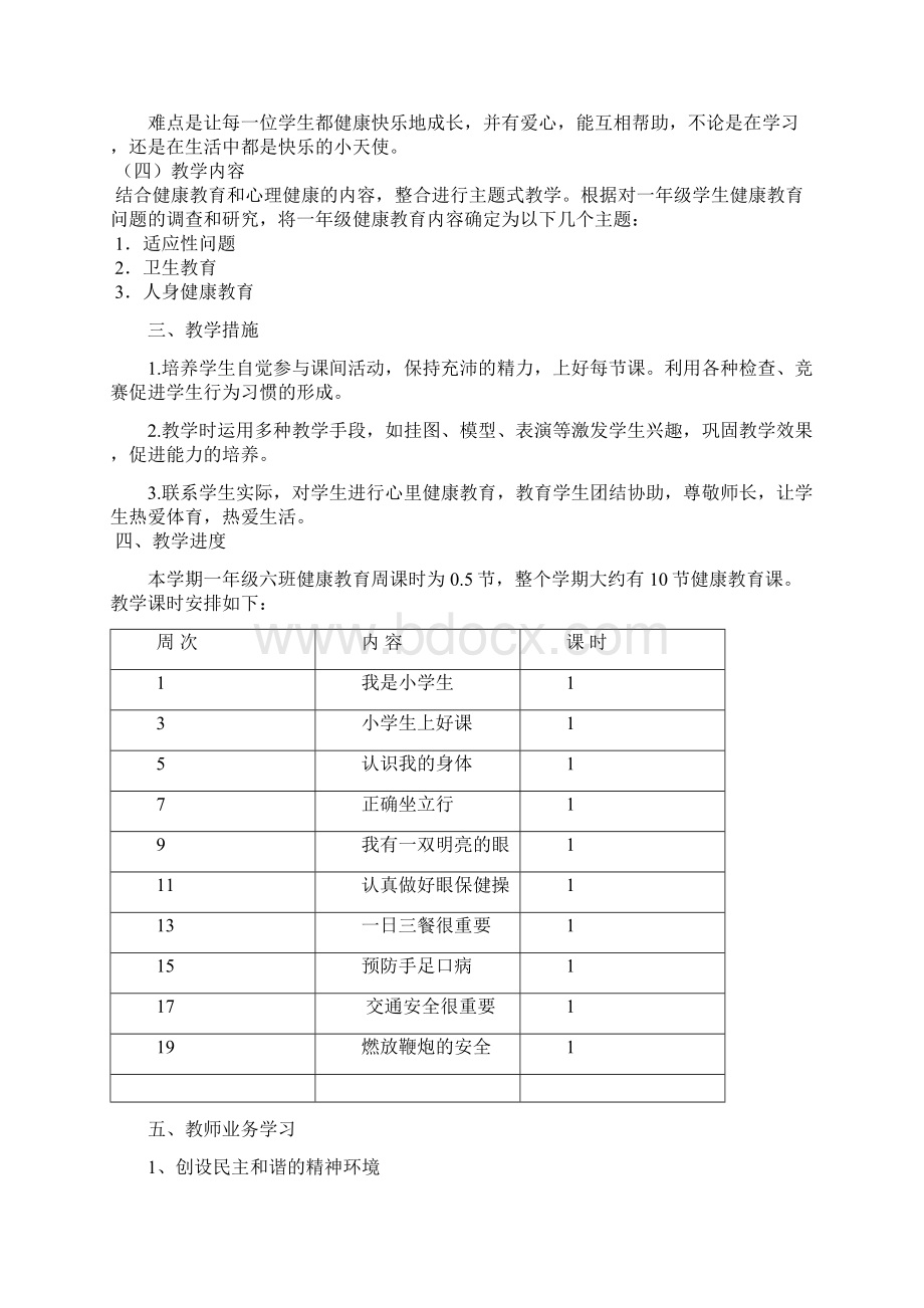 一年级学校课程上学期计划文档格式.docx_第2页