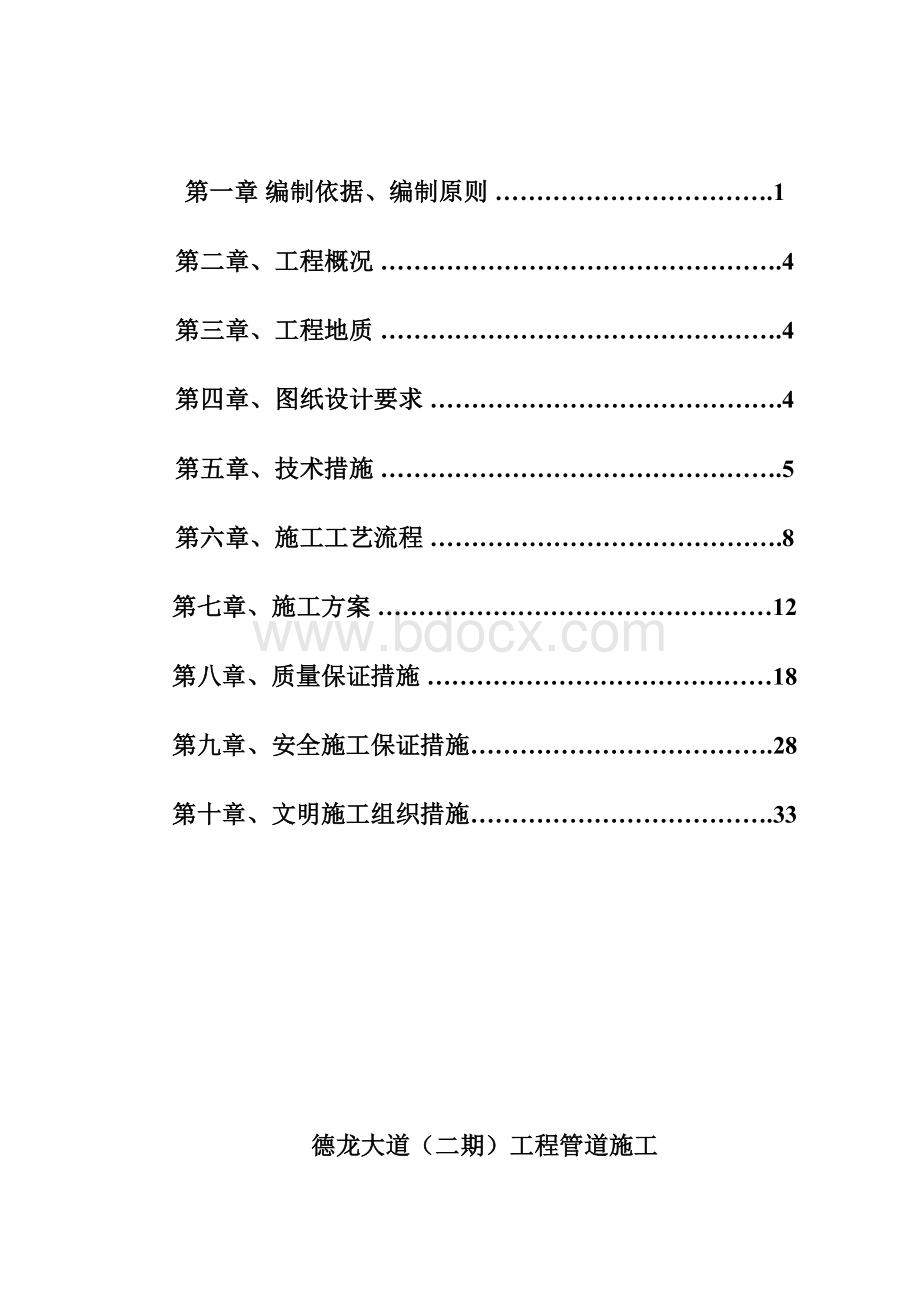 道路专项顶管施工方案.docx_第2页