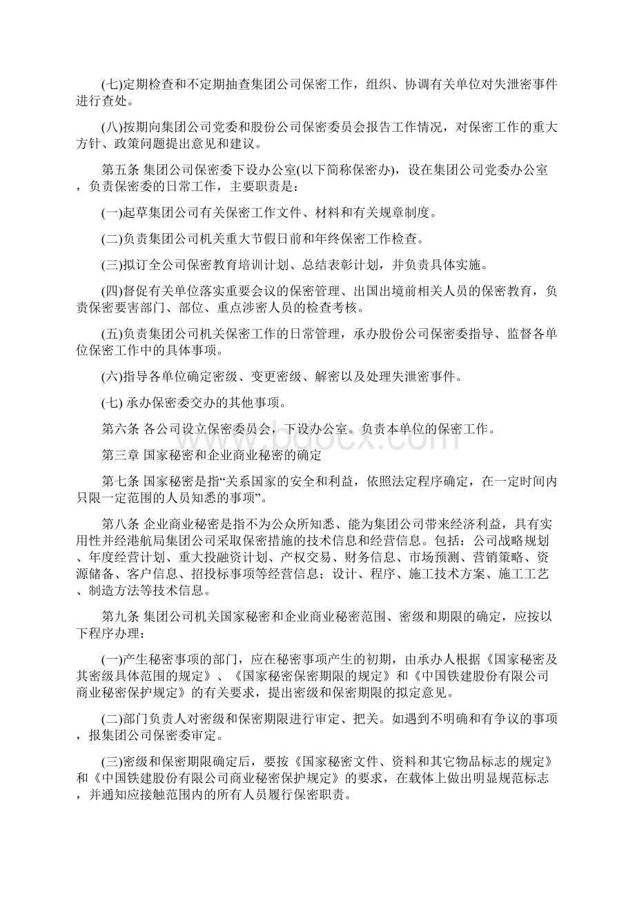 保密工作管理办法分析.docx_第2页