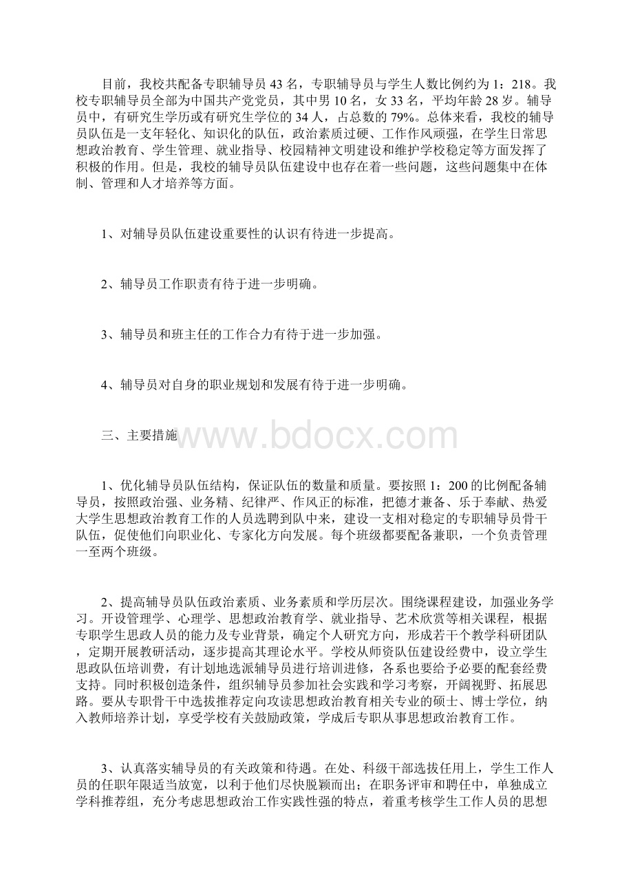 队伍建设方案计划方案docWord文件下载.docx_第2页