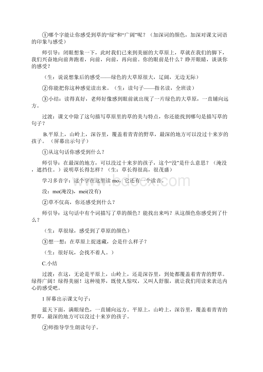 锡林郭勒大草原Word格式文档下载.docx_第3页