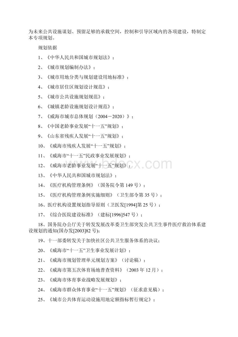 威海市城市公共设施布局专项规划 规划文本Word文档格式.docx_第2页