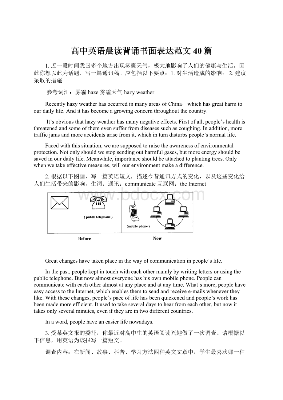 高中英语晨读背诵书面表达范文40篇Word文档下载推荐.docx