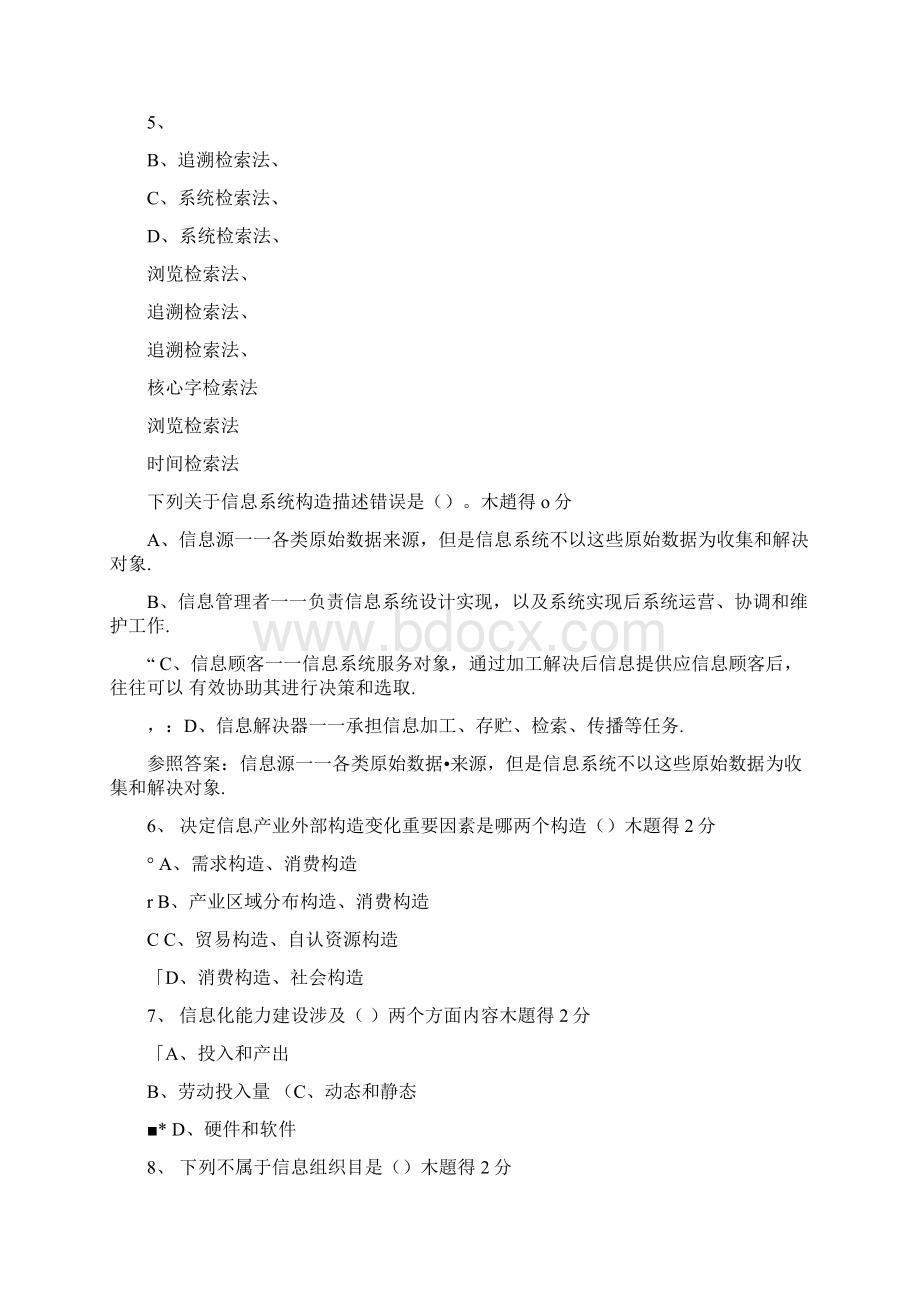 新版继续教育考试答案Word文档下载推荐.docx_第3页