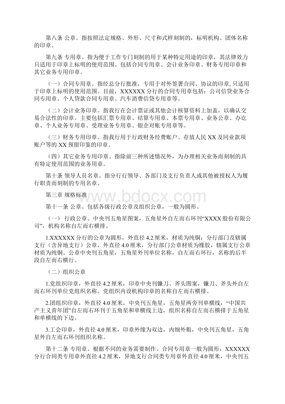 银行印章管理办法.docx_第2页