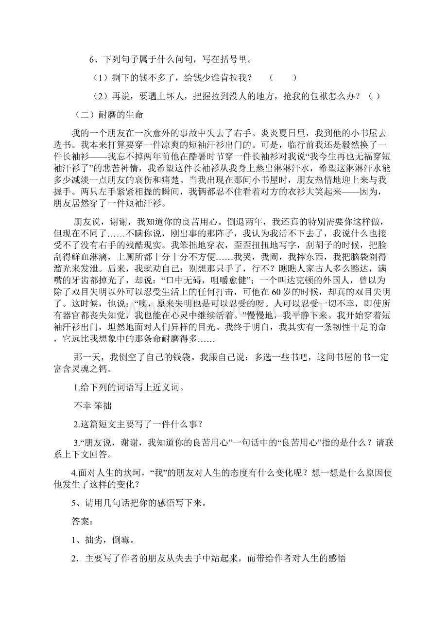 五年级课外阅读练习题及答案2.docx_第2页