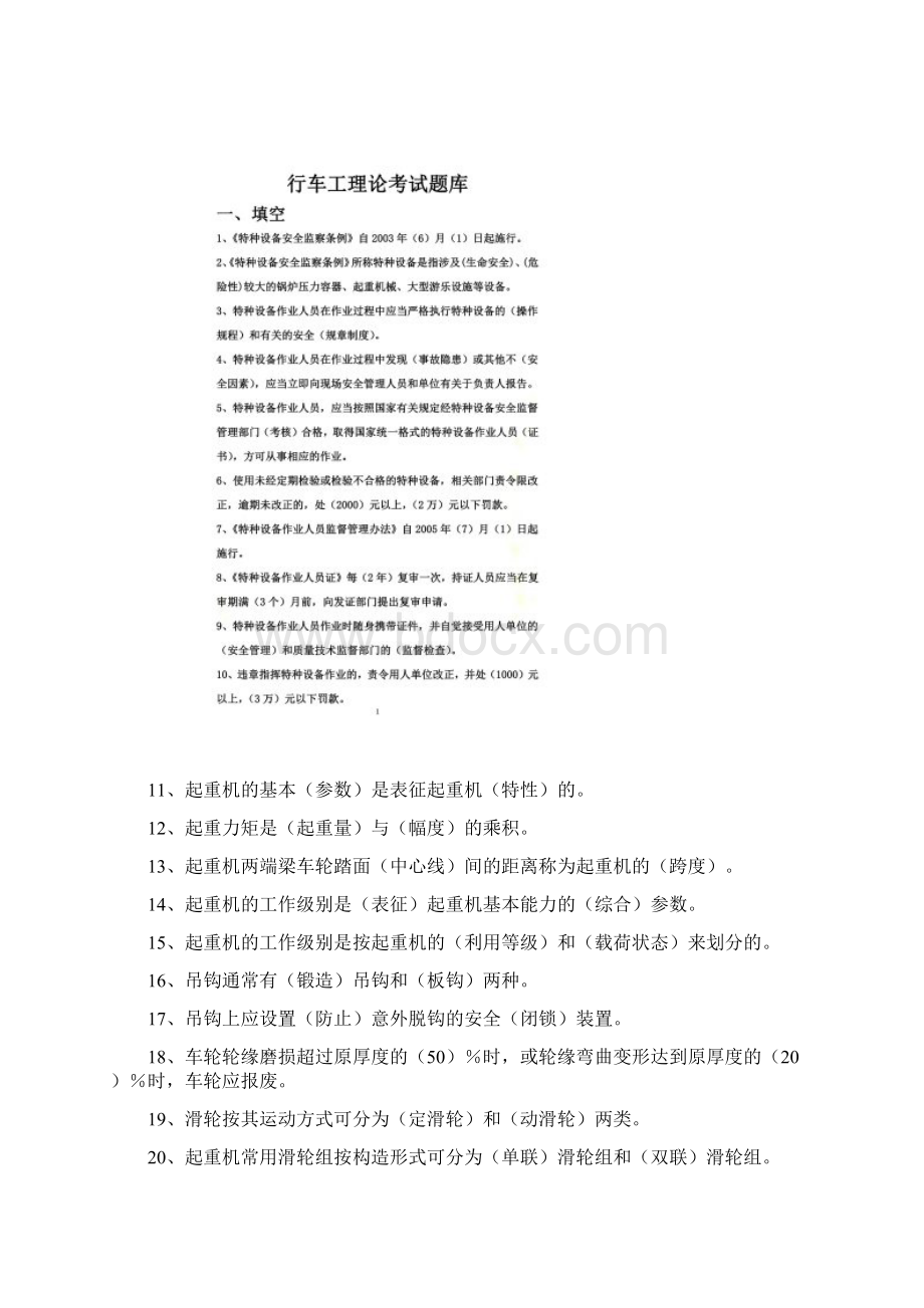 行车工理论考试题库Word格式.docx_第2页