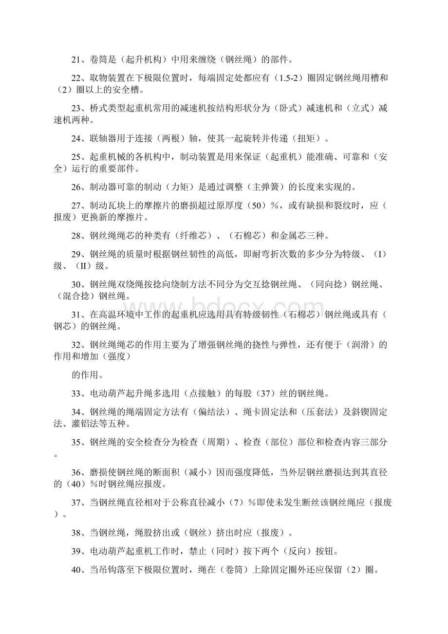 行车工理论考试题库Word格式.docx_第3页