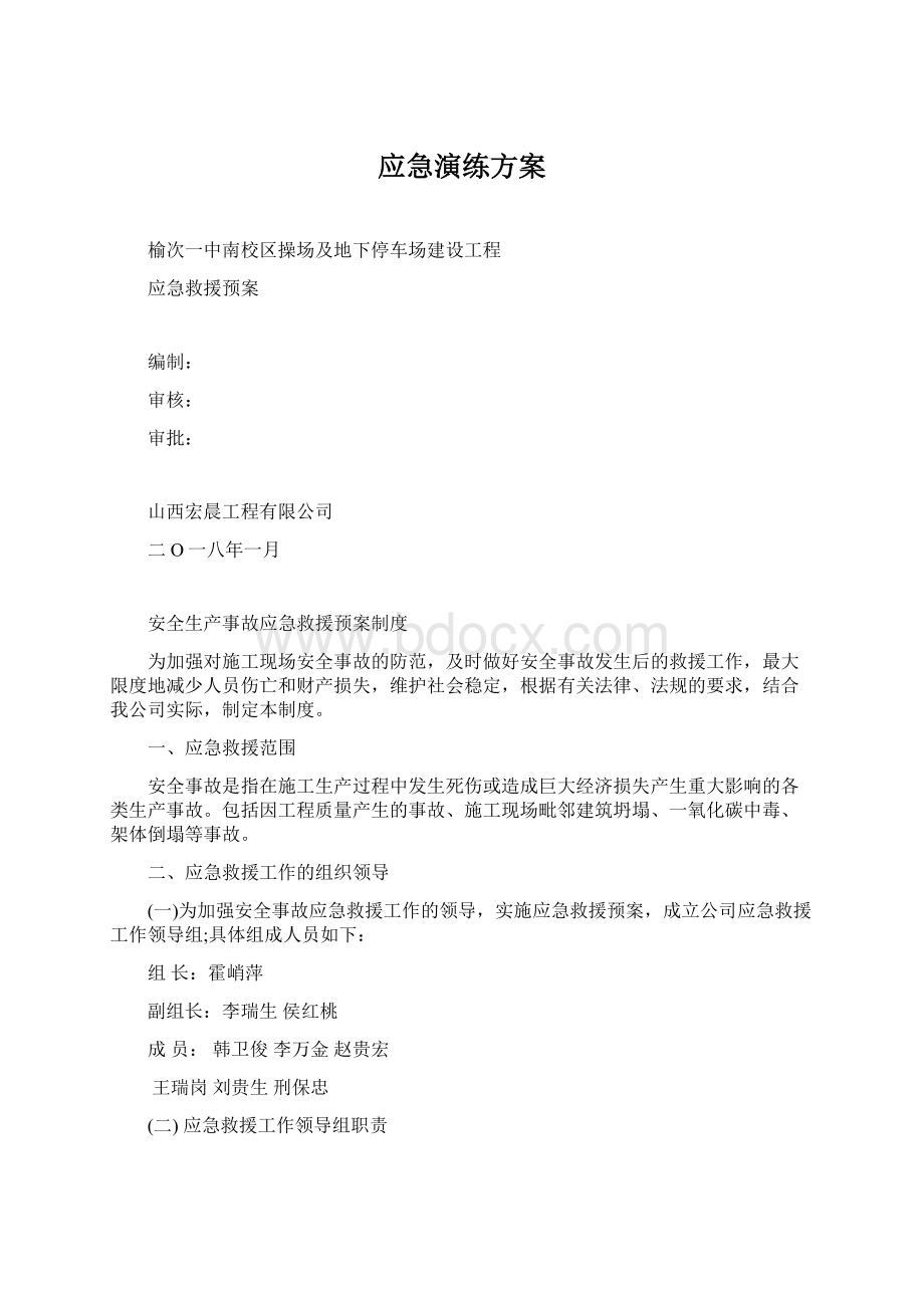 应急演练方案.docx_第1页