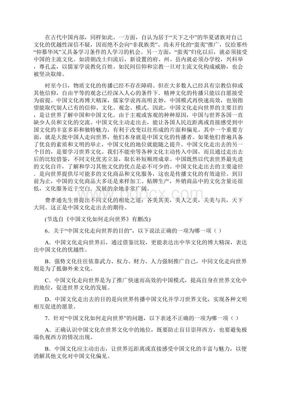 山东德州第一中学高三抽考试题语文Word文档下载推荐.docx_第3页