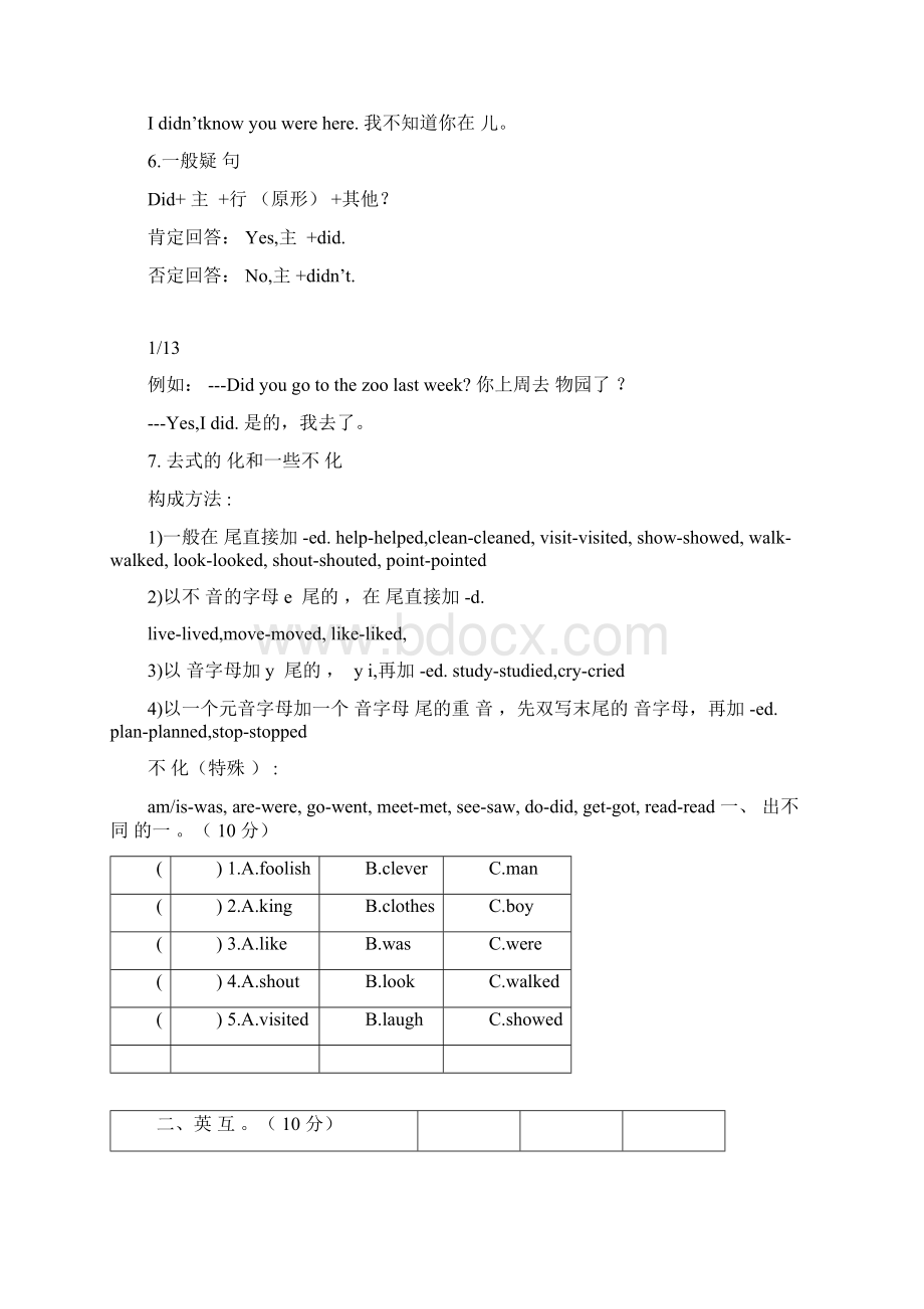 译林六年级英语上册期末复习资料docx.docx_第3页