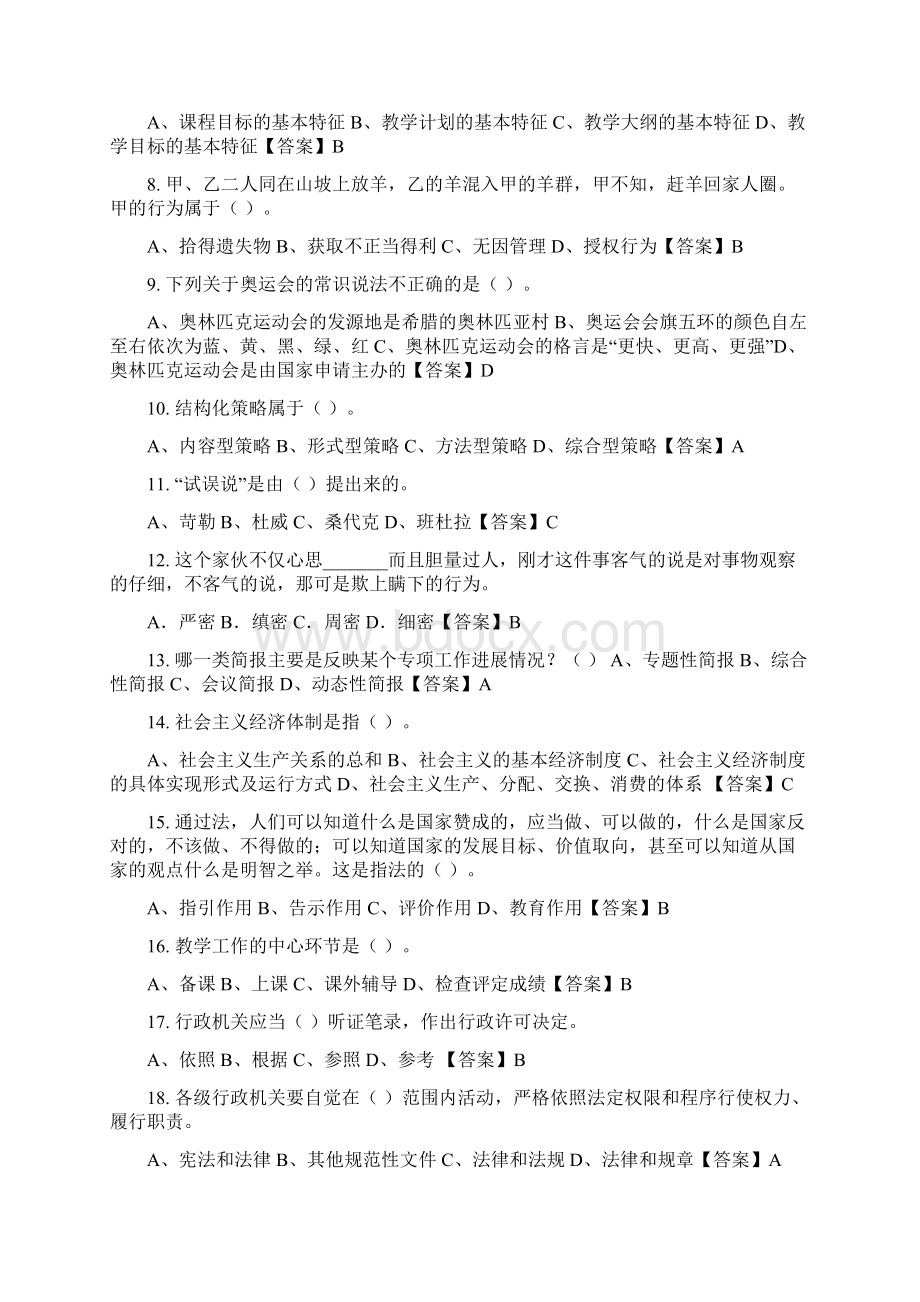 河北省沧州市《教育知识与综合素质》教师教育招聘考试.docx_第2页