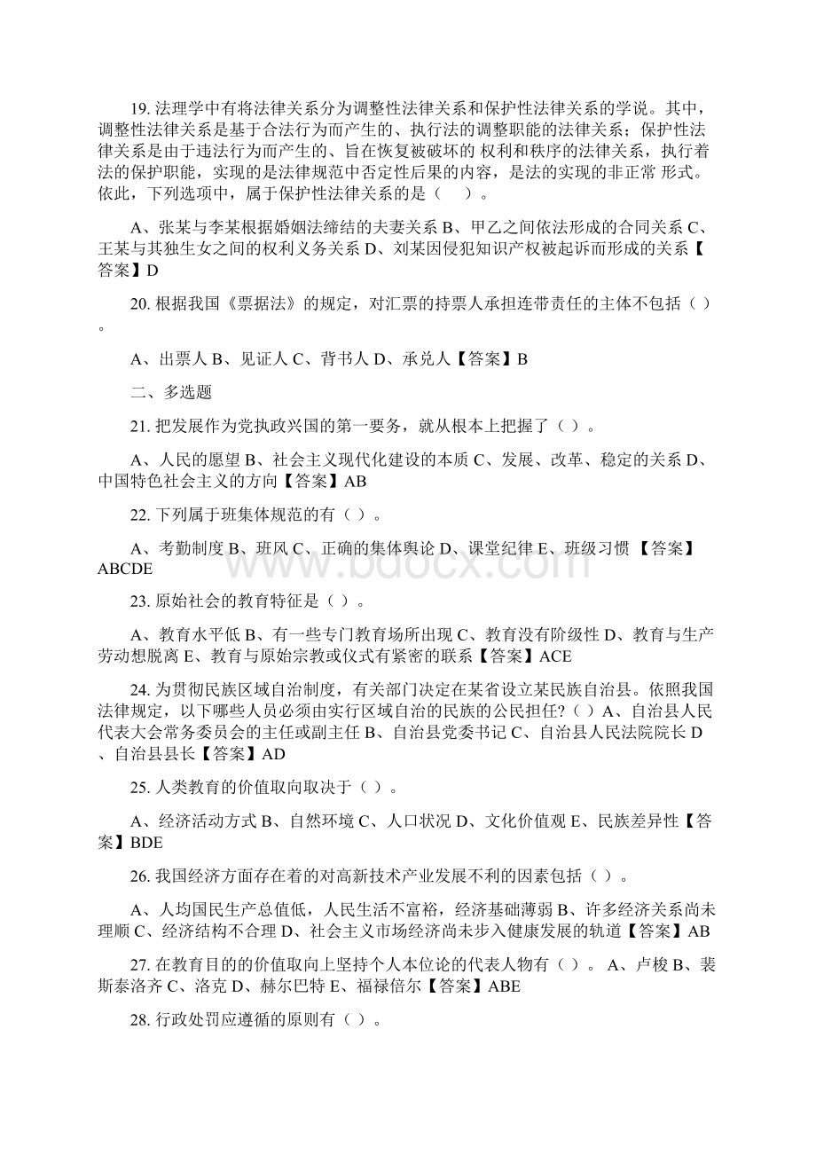 河北省沧州市《教育知识与综合素质》教师教育招聘考试.docx_第3页