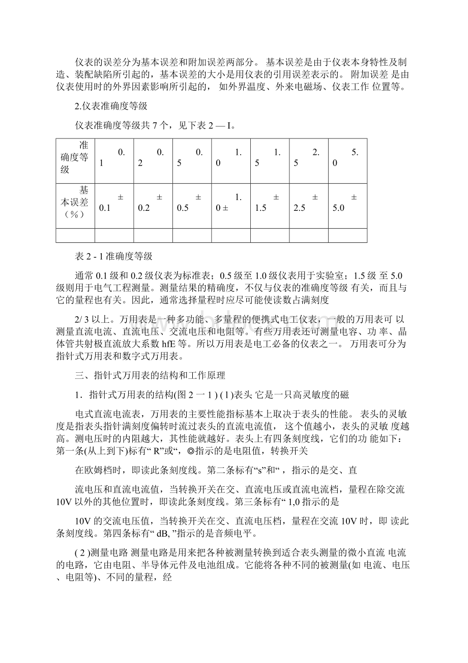 常用电器仪表的使用Word格式文档下载.docx_第2页