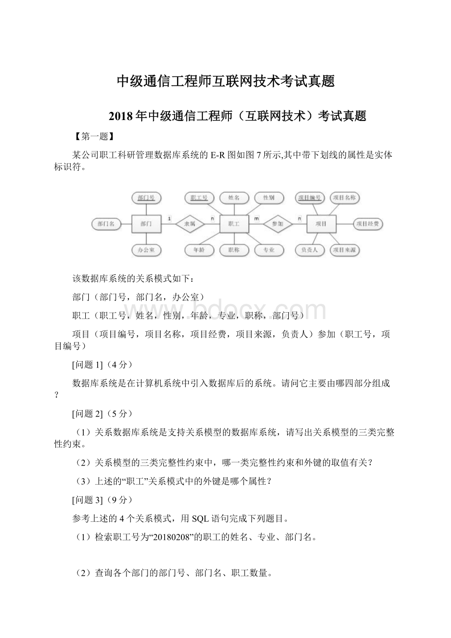 中级通信工程师互联网技术考试真题Word文档下载推荐.docx