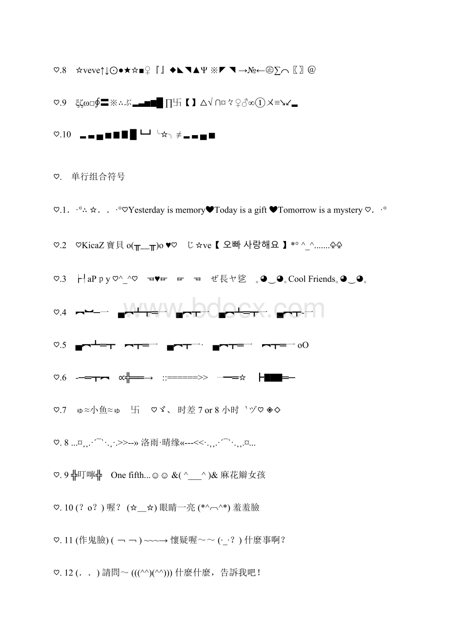 特殊符号组成的图案.docx_第2页