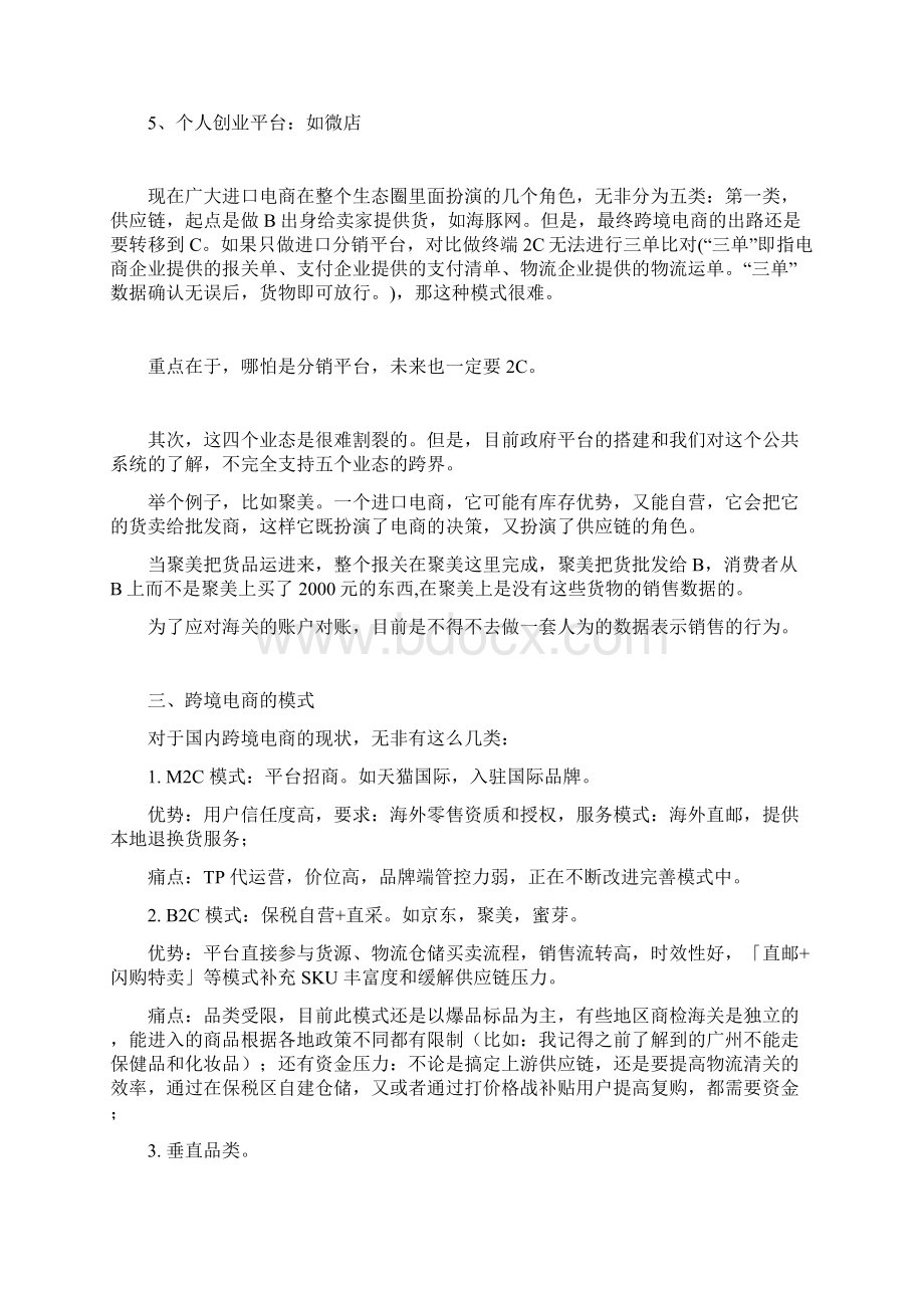 跨境电商整个流程详解说课讲解.docx_第2页