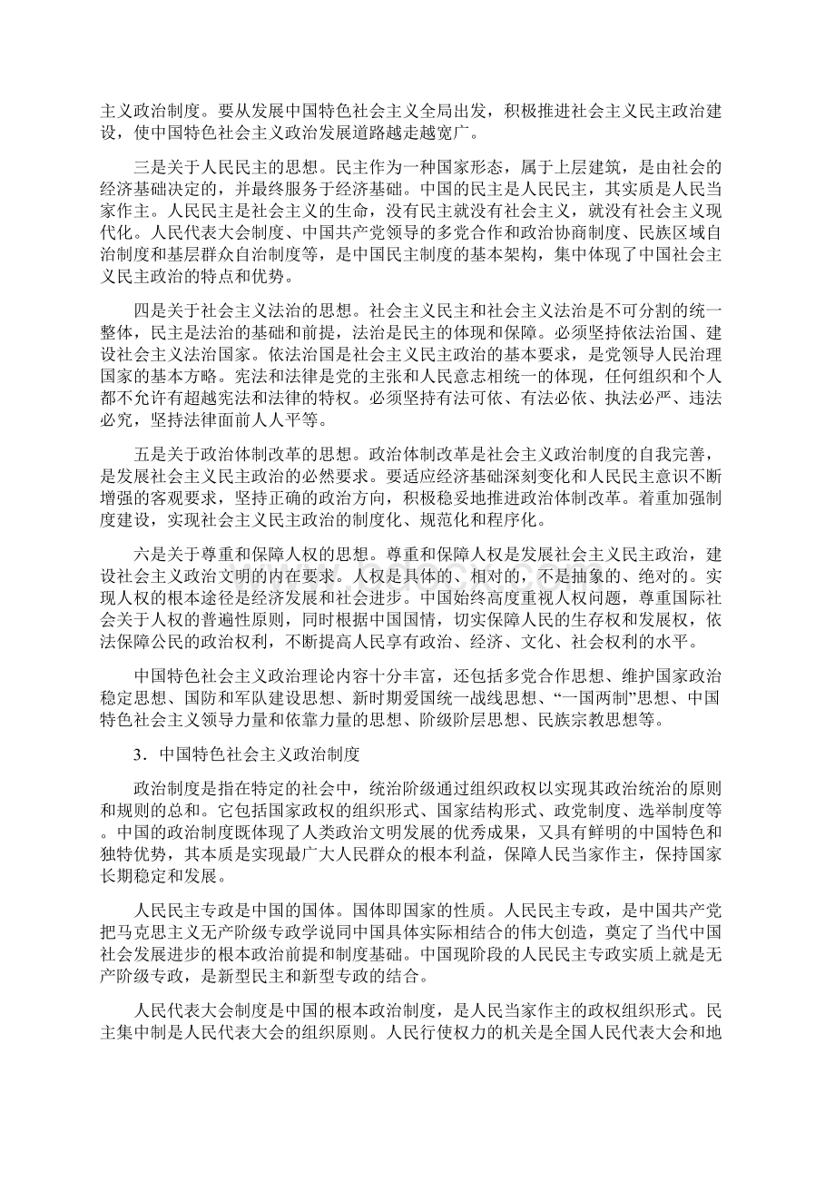 中国特色社会主义建设复习题.docx_第2页