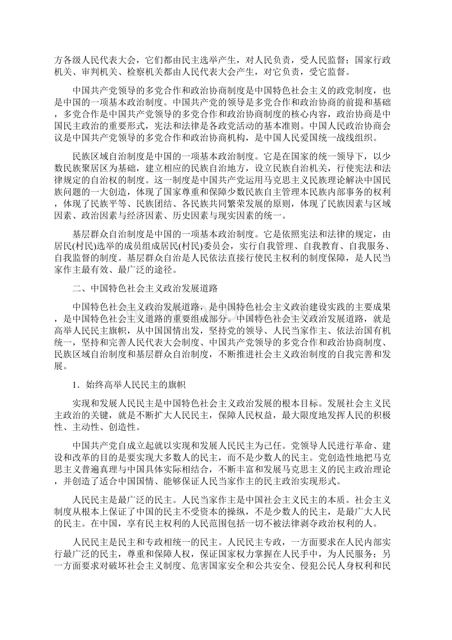 中国特色社会主义建设复习题.docx_第3页