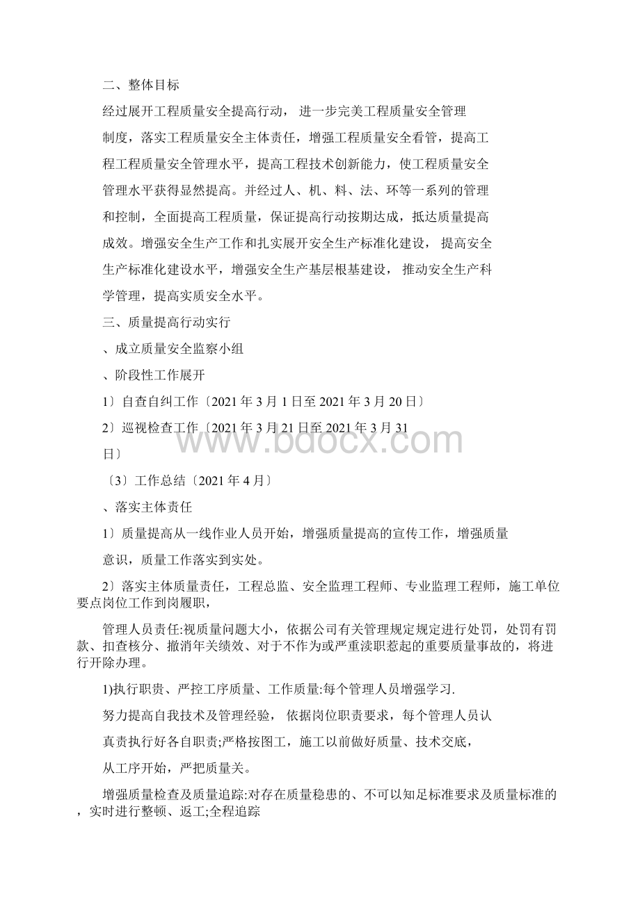 监理质量提升方案.docx_第2页