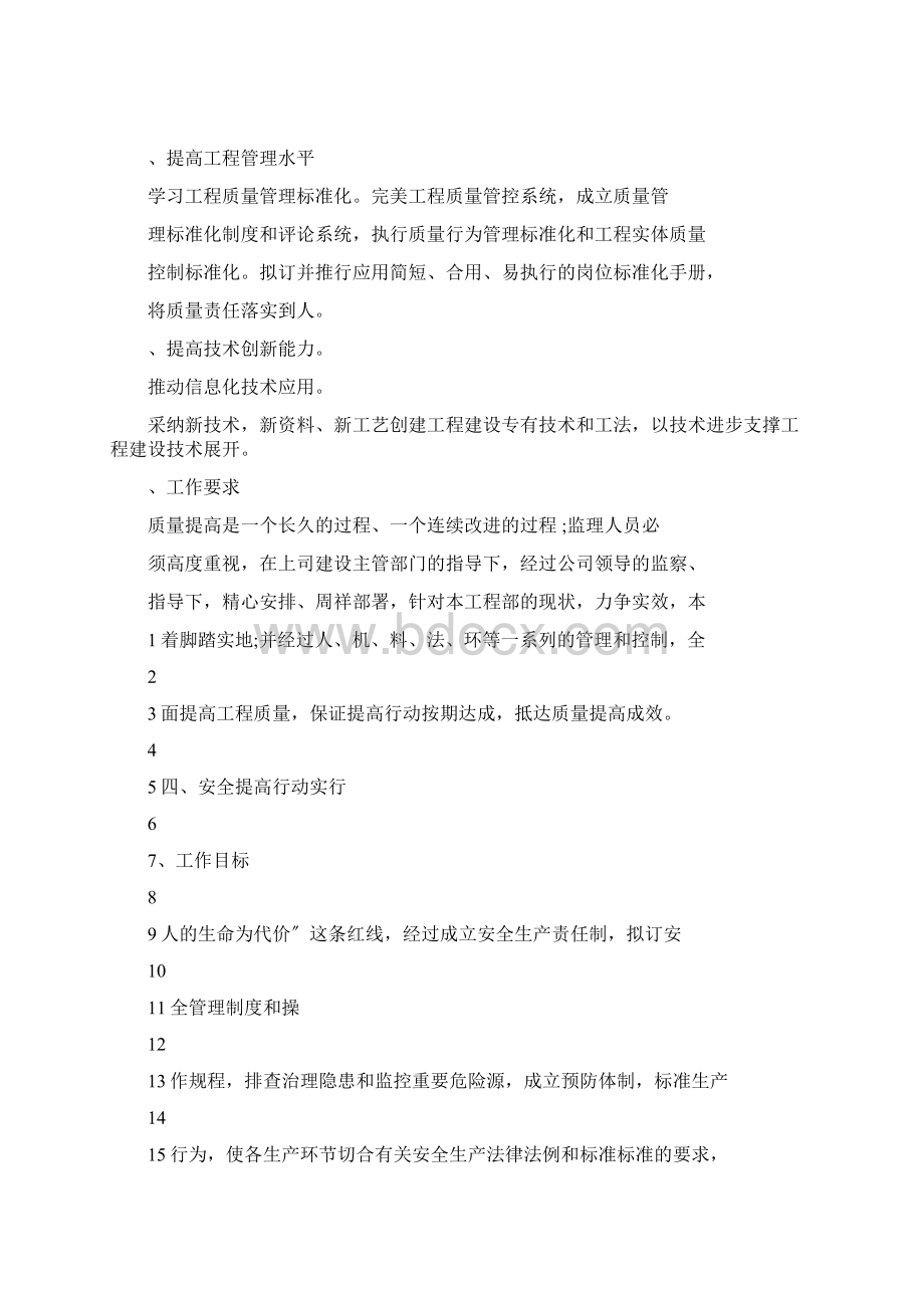 监理质量提升方案.docx_第3页