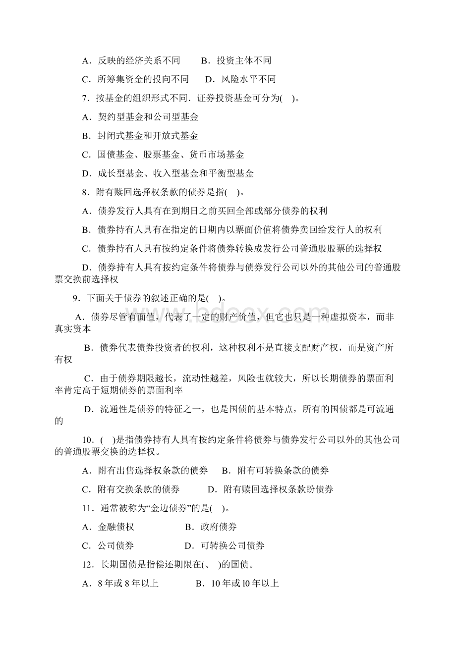 证券从业资格考试试题基础.docx_第2页