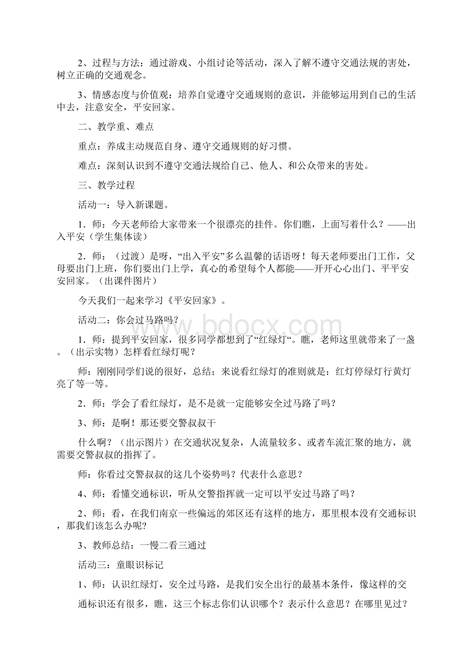 必备中班教案合集八篇.docx_第3页