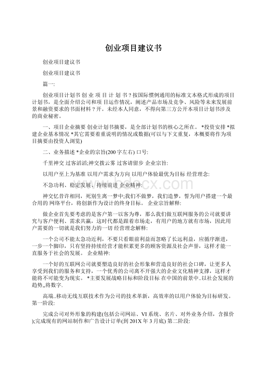 创业项目建议书.docx_第1页