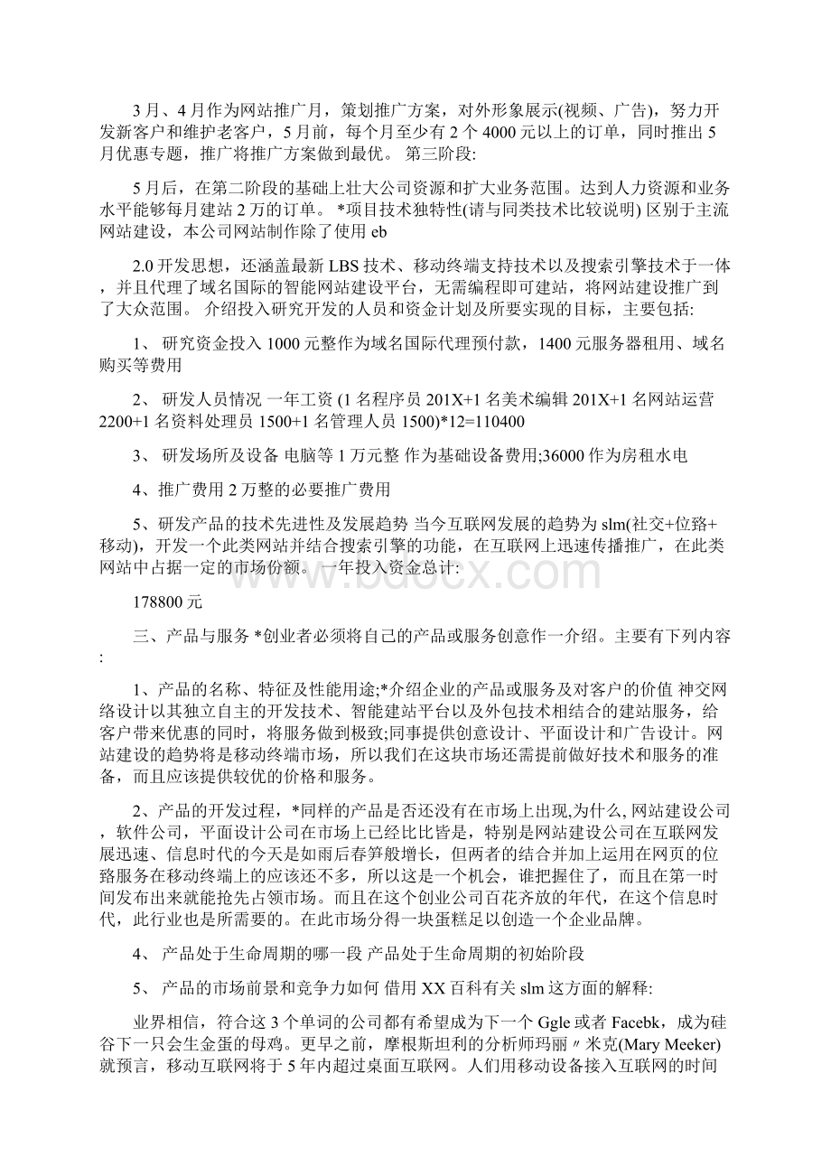 创业项目建议书.docx_第2页