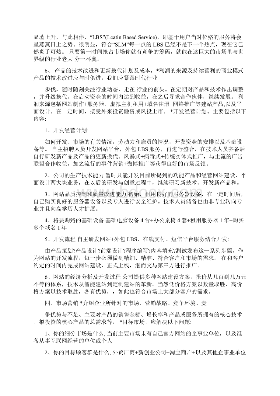 创业项目建议书.docx_第3页