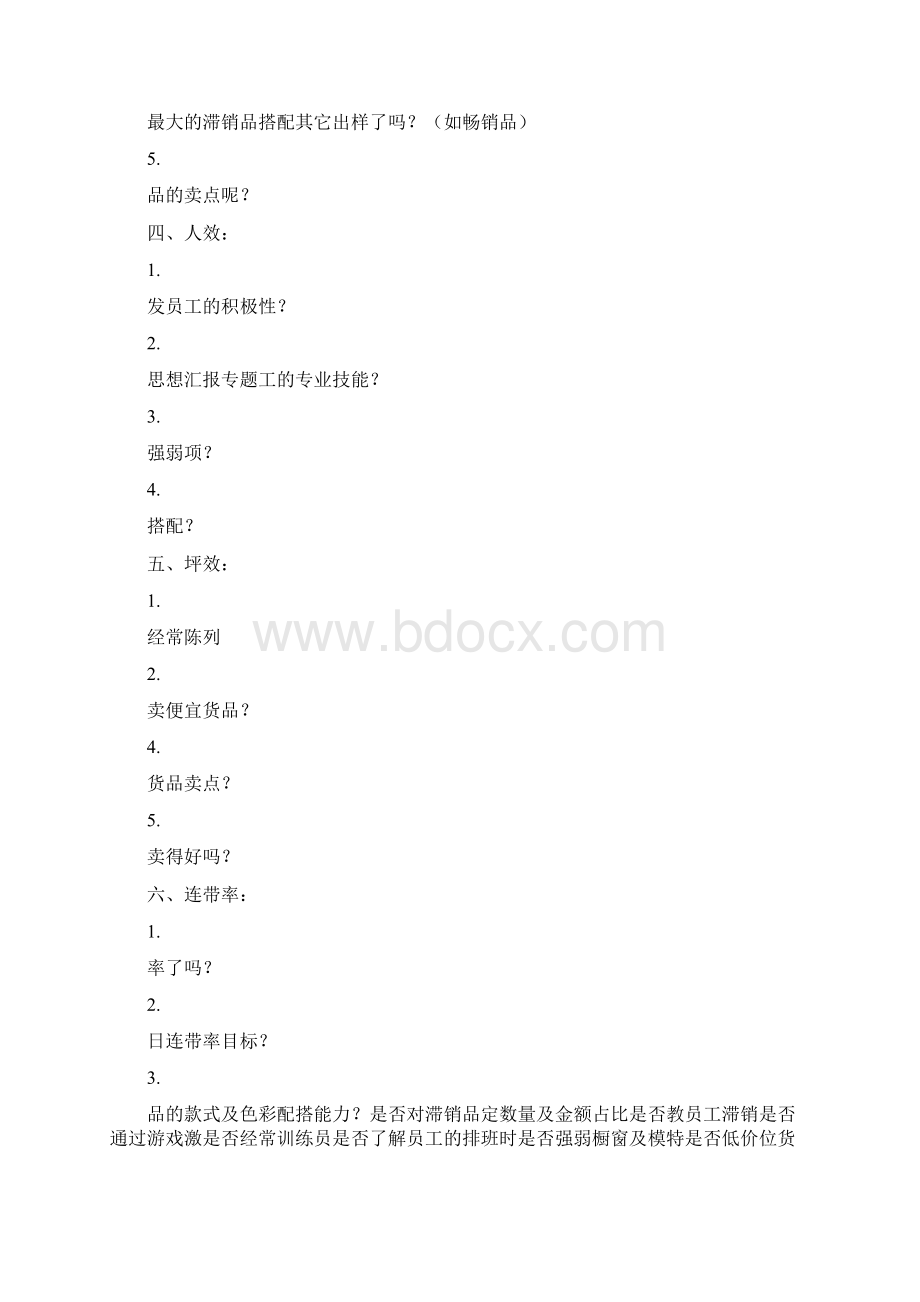 优秀工作总结范文店铺销售总结很不错.docx_第3页