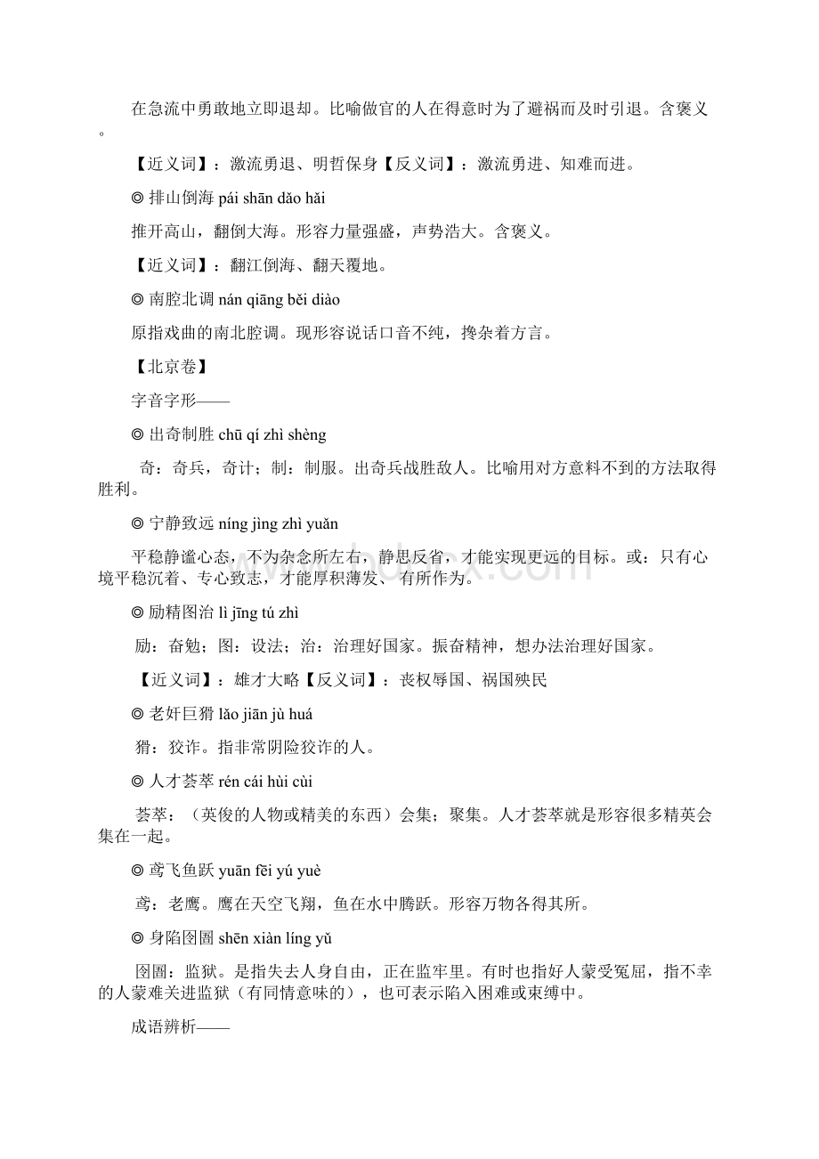 高考真题目成语汇总Word格式.docx_第3页