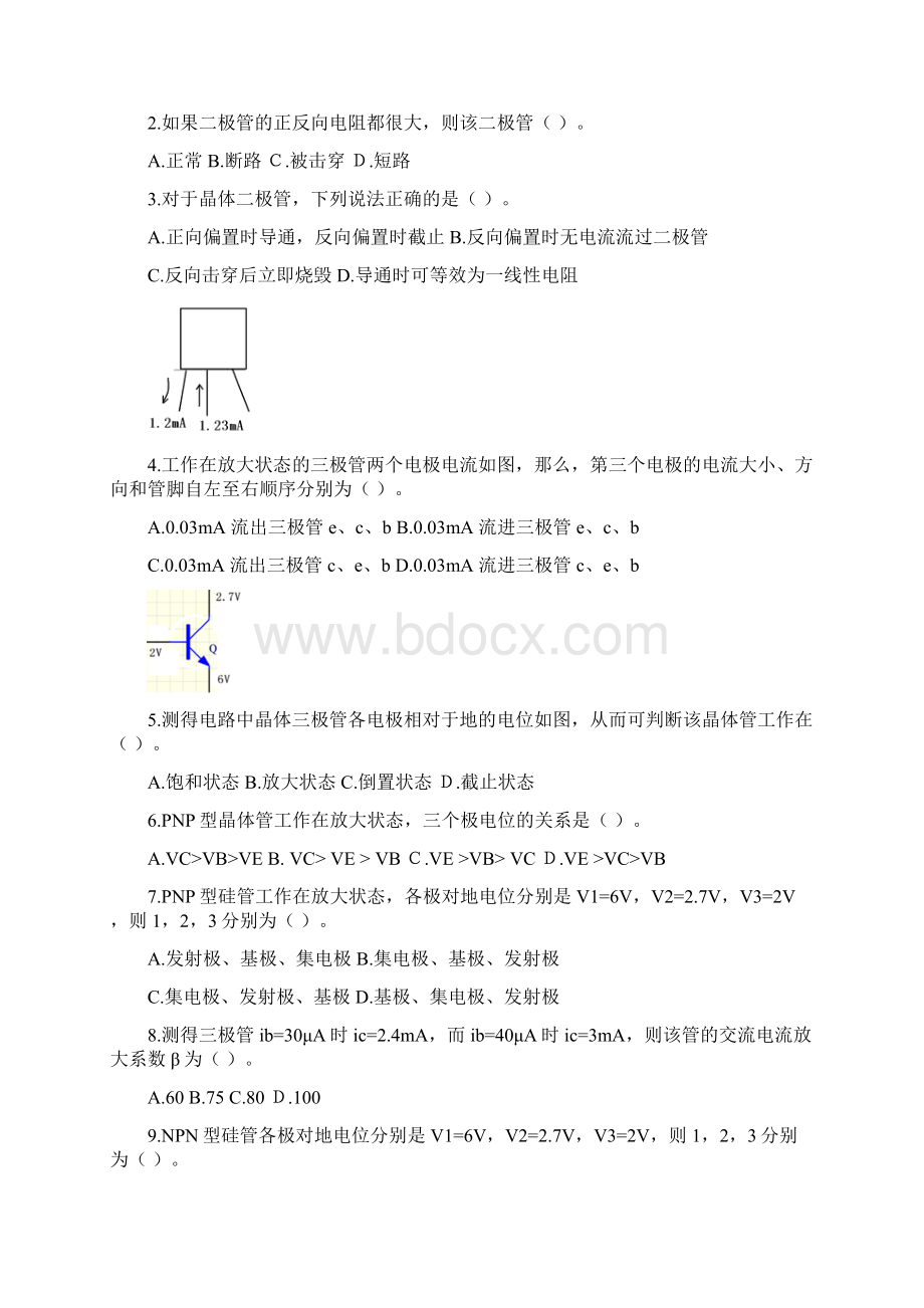 模电试题库和答案解析文档格式.docx_第2页