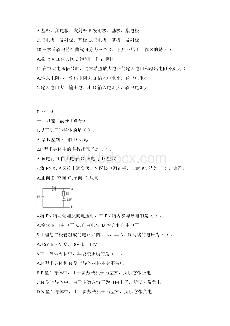 模电试题库和答案解析文档格式.docx_第3页