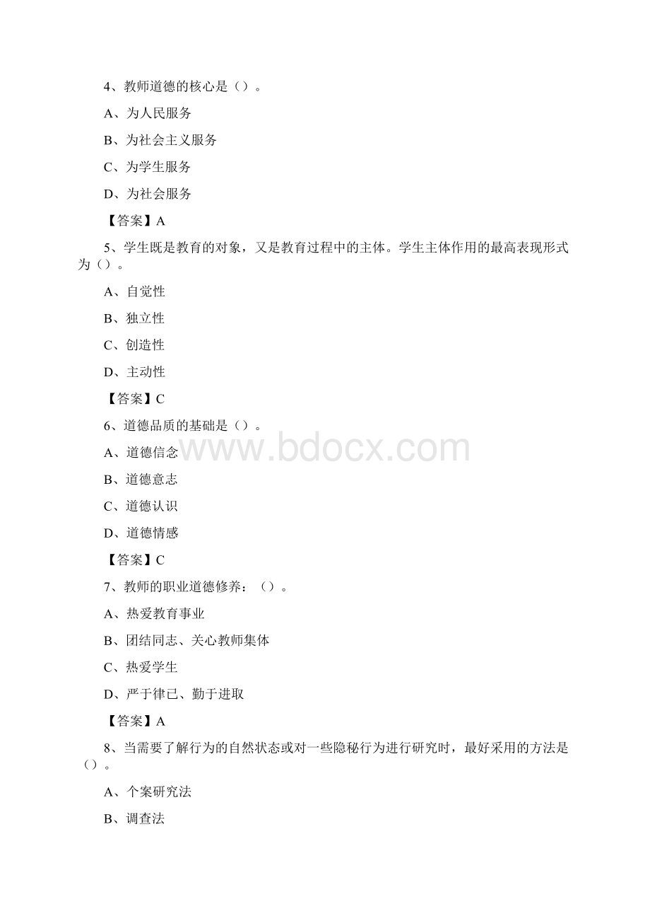 四川省甘孜藏族自治州得荣县教师招聘《教育理论基础知识》 真题及答案.docx_第2页