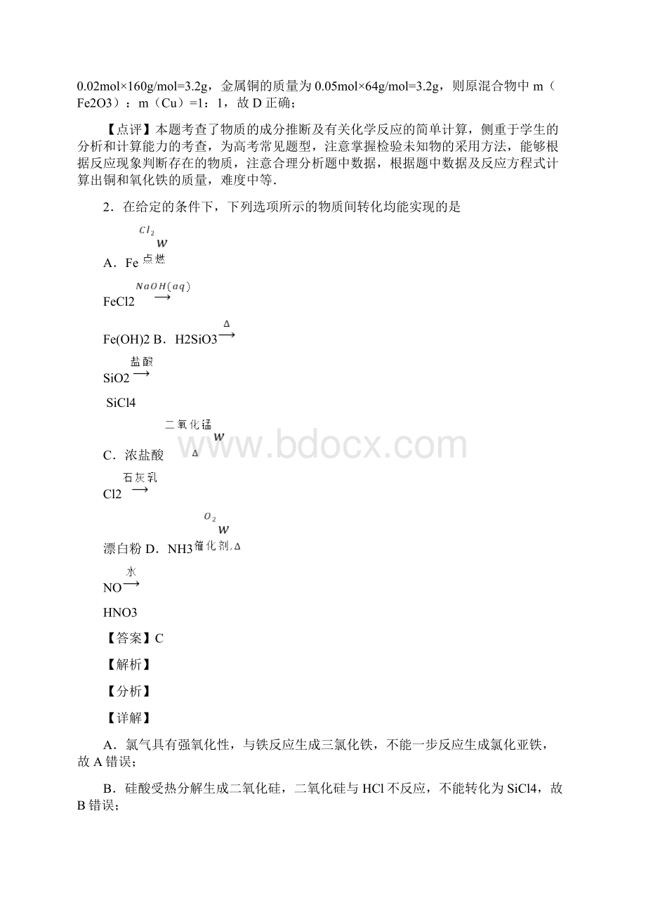 备战高考化学无机非金属材料的推断题综合压轴题专题复习含详细答案.docx_第2页