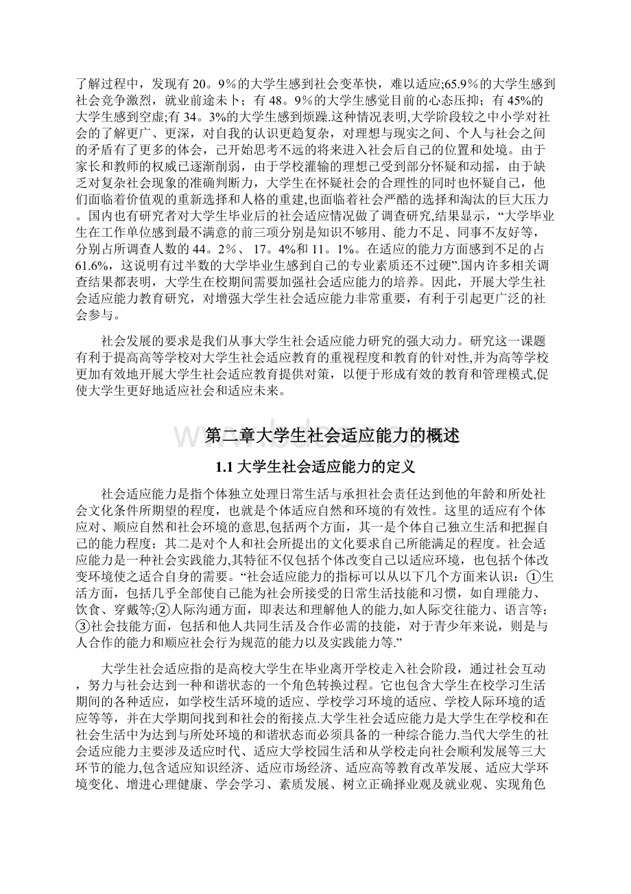 毕业论文素材Word文件下载.docx_第3页