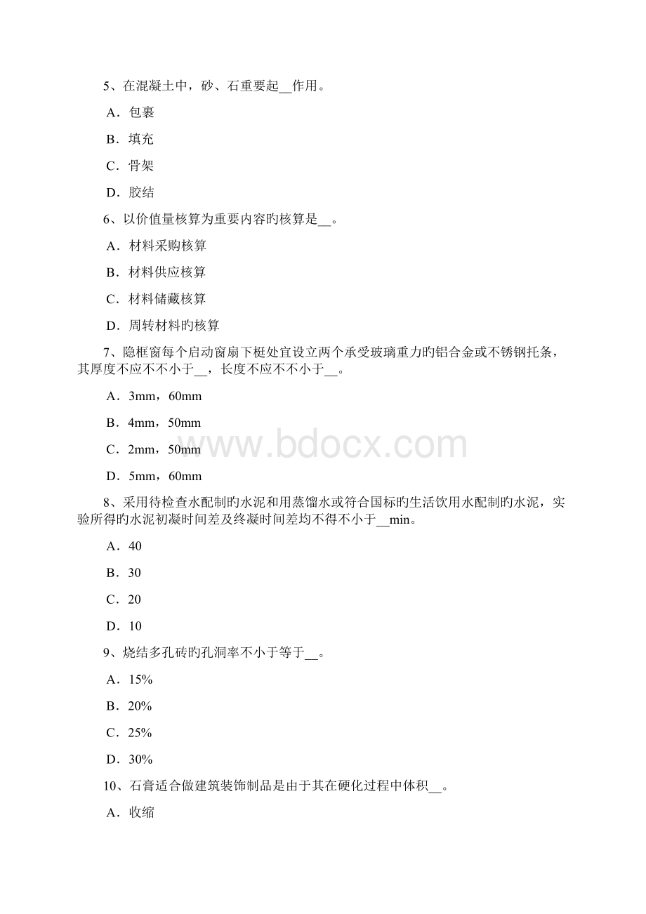 江苏省资料员考试题.docx_第2页