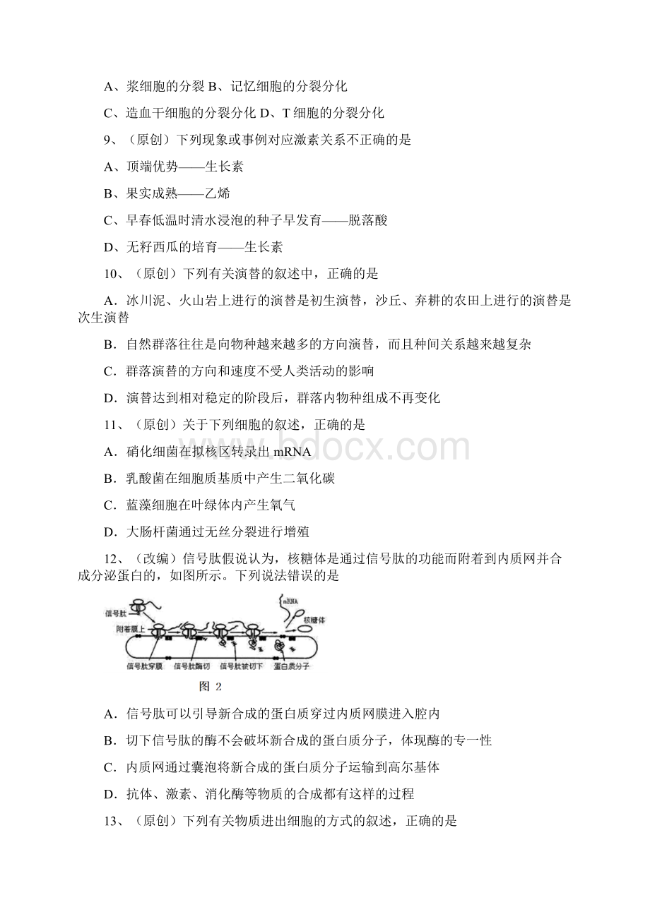 山东省莱芜市第一中学学年高三上学期第一次摸底考试生物试题 Word版含答案.docx_第3页