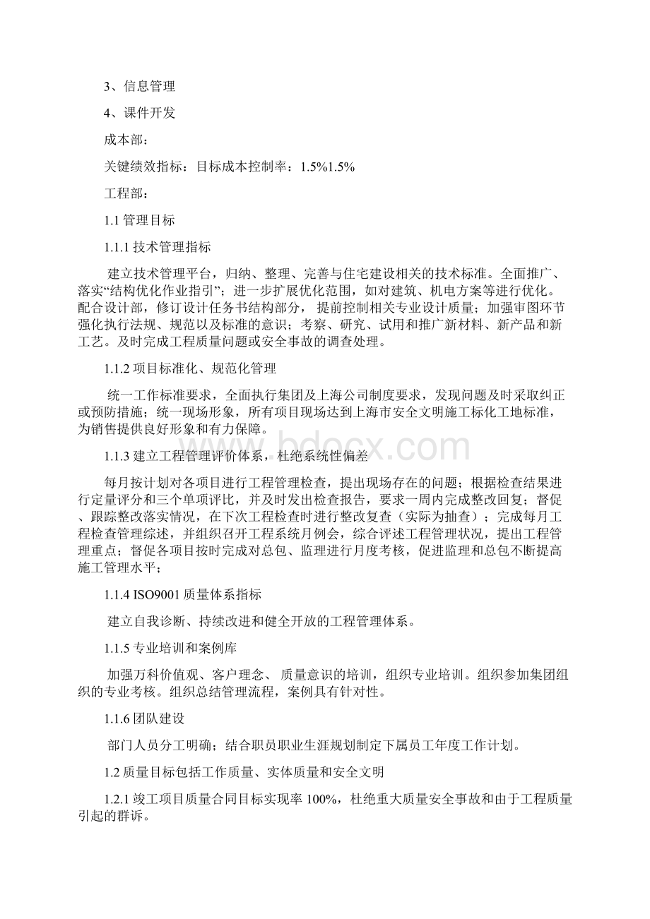 万科部门绩效指标之欧阳主创编Word下载.docx_第2页