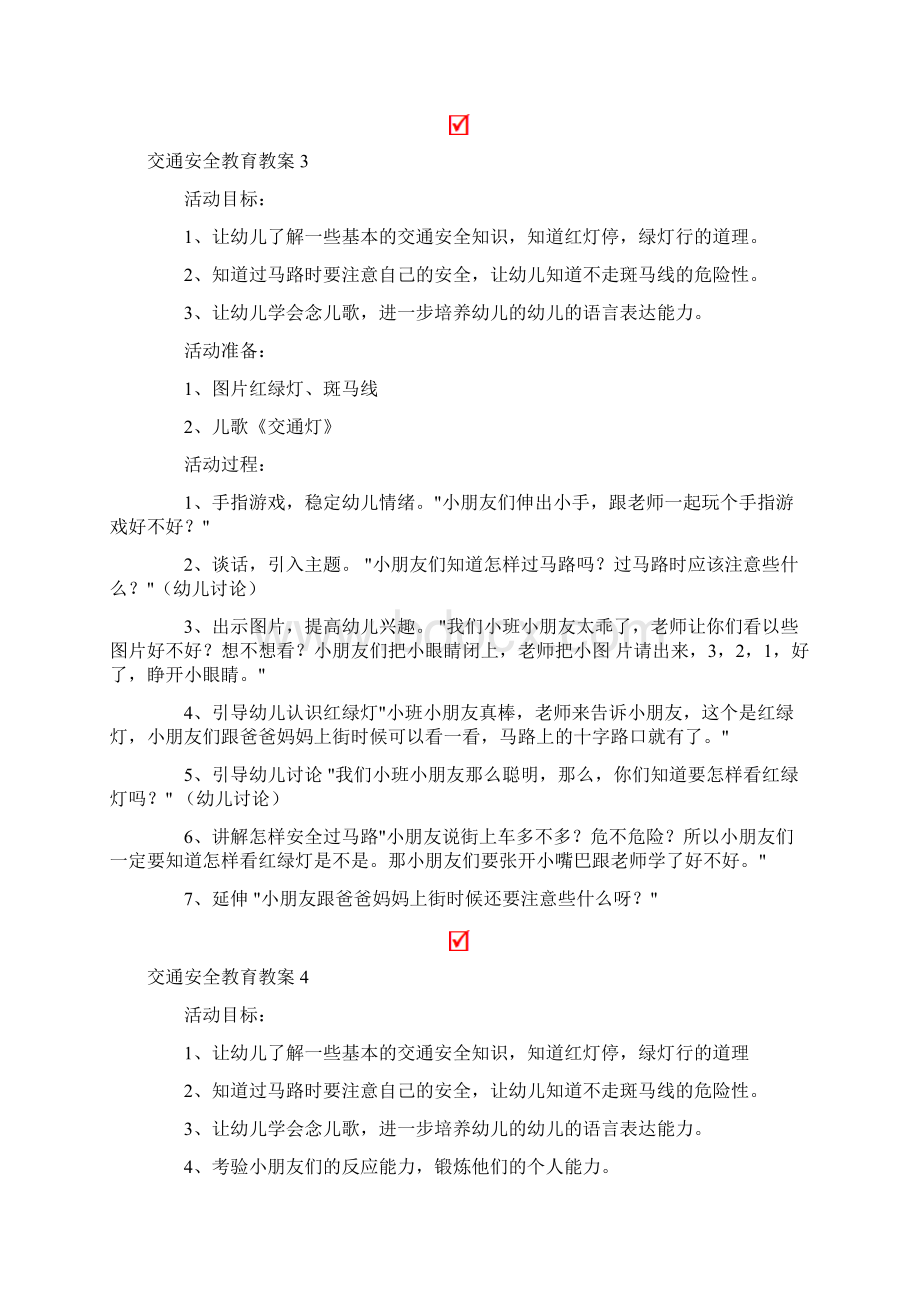 交通安全教育教案范文精选5篇.docx_第3页