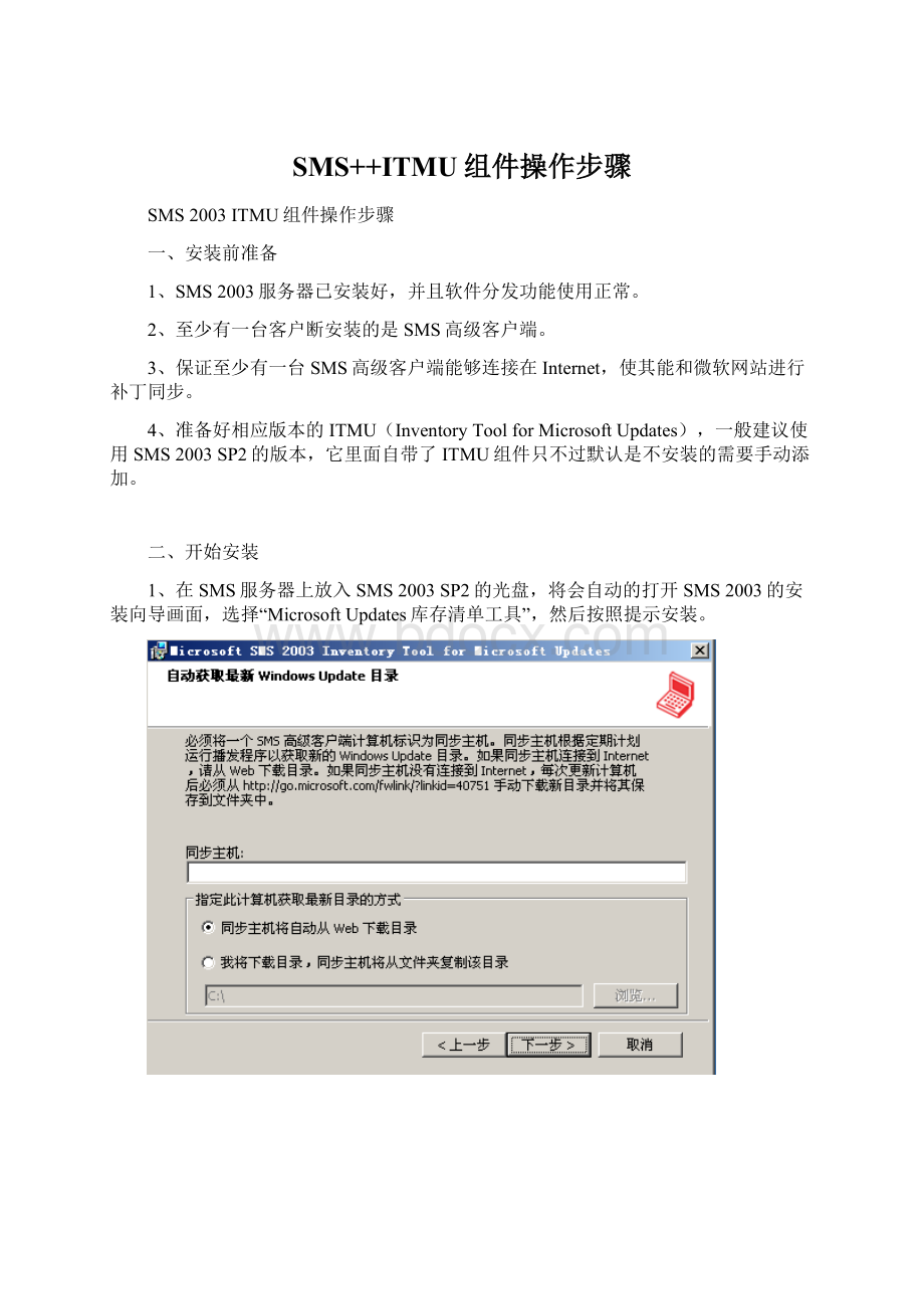 SMS++ITMU组件操作步骤文档格式.docx