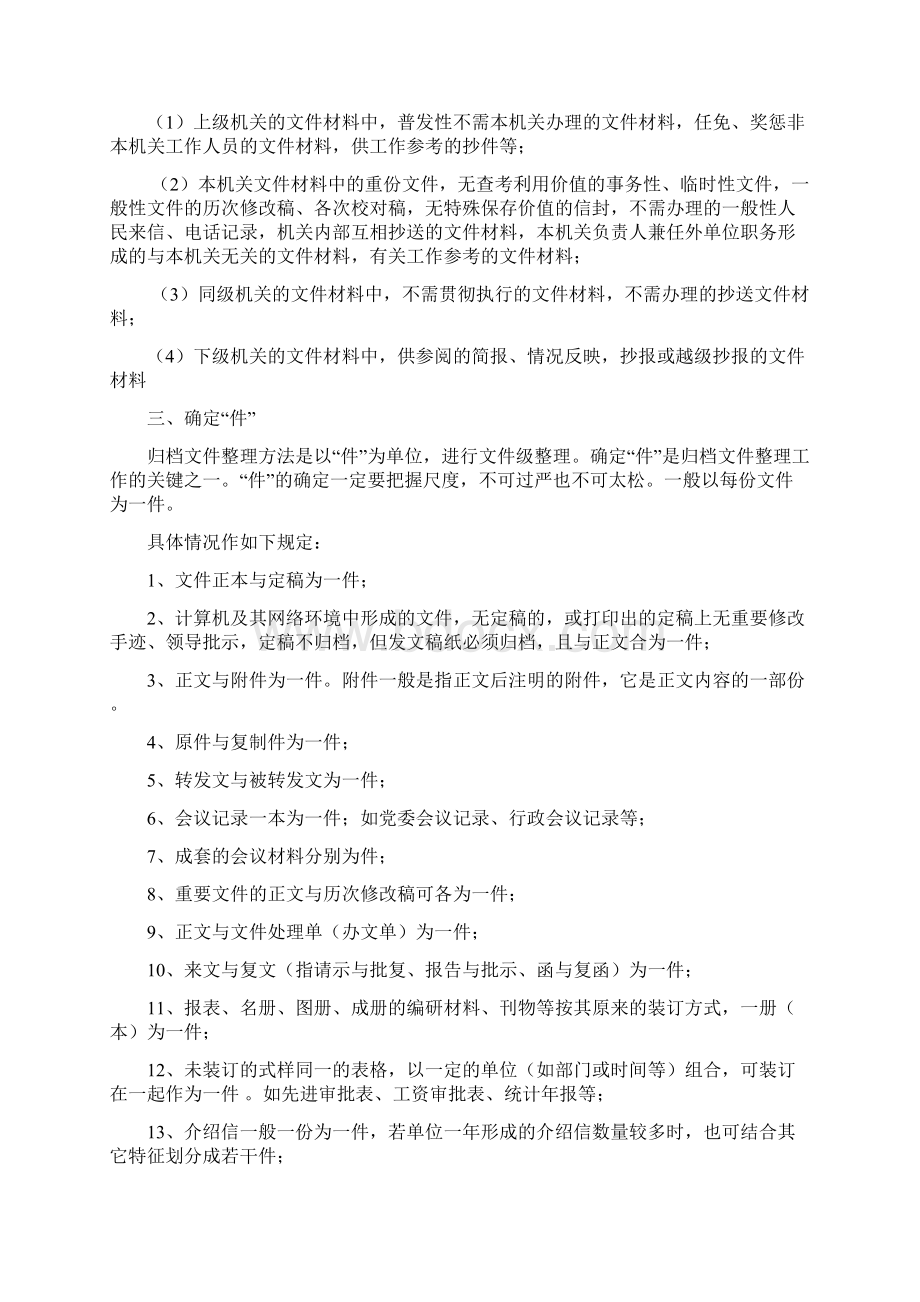 最新文书档案的归档整理方法Word文件下载.docx_第2页