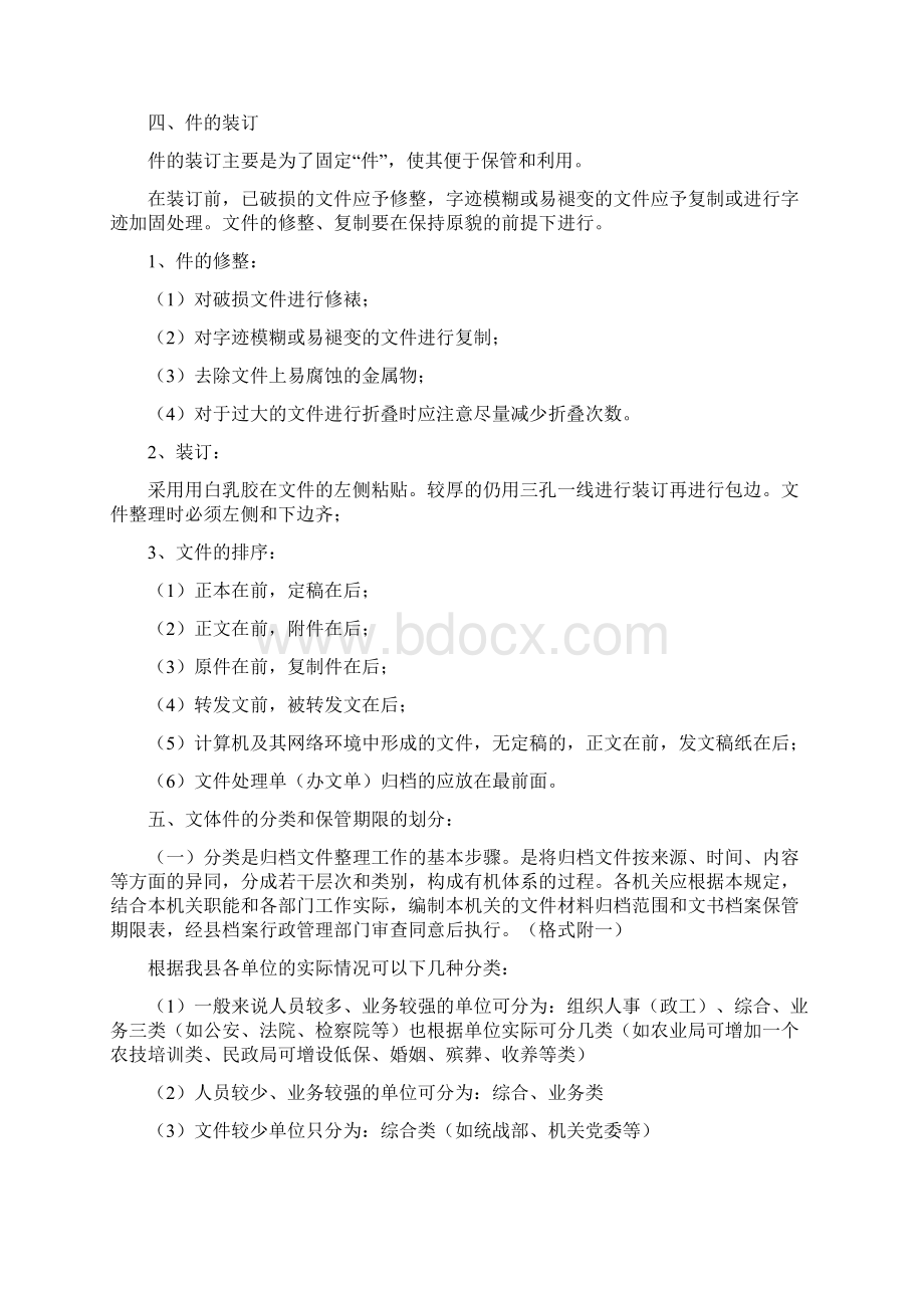 最新文书档案的归档整理方法Word文件下载.docx_第3页